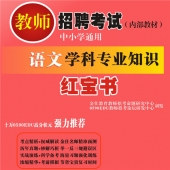 2025年湖南省语文教师招聘考试 独家内部培训题库【含辅导视频】