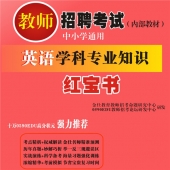 2025年湖南省英语教师招聘考试 独家内部培训题库【含辅导视频】