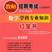 2025年湖南省数学教师招聘考试 独家内部培训题库【含辅导视频】