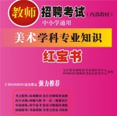 2025年江西省美术教师招聘考试 独家内部培训题库【含辅导视频】
