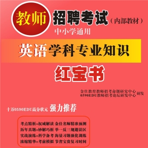 2025年安徽省英语教师招聘考试 独家内部培训题库【含辅导视频】
