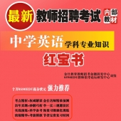 2025年黑龙江英语教师招聘考试 独家内部培训题库【含辅导视频】