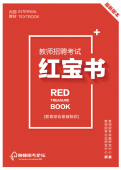 2025年中小学教师招聘考试 教育综合知识最新内部培训题库【含视频辅导】