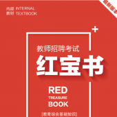2025年中小学教师招聘考试 教育综合知识最新内部培训题库【含视频辅导】