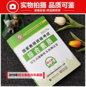 2025年国家教师资格考试【幼儿园 综合素质 历年真题解析及预测试卷】