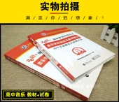 2025年国家教师资格考试教材【高级中学 音乐学科知识与教学能力 考点精析与强化题库】