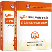2025年国家教师资格考试教材【初级中学 语文学科知识与教学能力 考点精析与强化题库】