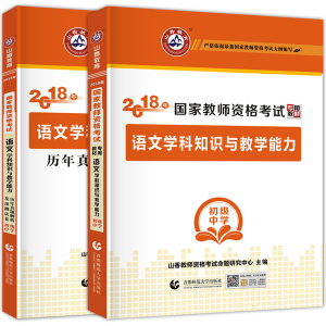 2025年国家教师资格考试教材【初级中学 语文学科知识与教学能力 考点精析与强化题库】