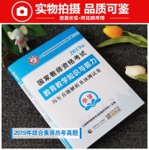 2025年国家教师资格考试 【小学 教育教学知识与能力 历年真题解析及预测试卷】