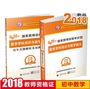 2025年国家教师资格考试教材【初级中学 数学学科知识与教学能力 考点精析与强化题库】