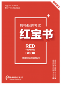 2025年海南省中小学教师招聘考试 教育综合知识内部培训教材+题库【含辅导视频】
