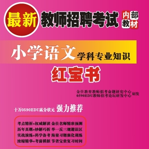 2025年海南省语文教师招聘考试 独家内部培训题库【含辅导视频】