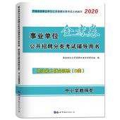 2025年教师编制考试《职业能力倾向测验（D类）》辅导教材+试卷