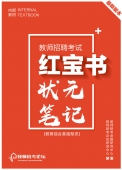 2025年河南省中小学教师招聘考试 教育综合知识内部培训教材+题库【含辅导视频】